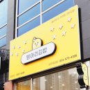 병아리김밥 옥정점