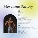 무브먼트 팩토리 이미지