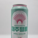 펠롱 - 제주시 신성로10길 9 | [한국 맥주] 제주 펠롱 에일 (Jeju Pellong Ale) 시음 후기