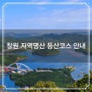 웅남주민운동장 | 창원 지역 명산⛰️ 일주일간 등산 및 둘레길 걷기👣 여행코스 간단정리 후기 가볼만한곳