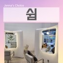 신길로 | 영등포 미용실 쉼 신길뉴타운점 주미부원장님 뿌리염색 솔직 후기