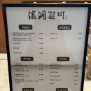 갈비익는 마을 | [용인 맛집] 용인 기흥구 구갈동 신갈역 기흥구청 양현마을 주변 갈비맛집 '계동갈비' 후기!!!!