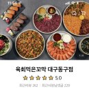 [배민-대구]한식_&#34;육회먹은 꼬막&#34;