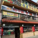 경인아구찜 이미지