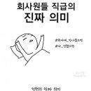 회사 직급의 의미 이미지