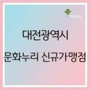 용인대지노태권스쿨 | 대전광역시 문화누리 신규 가맹점