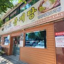 이조삼계탕 이미지