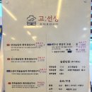 고선생 - 포항시 남구 | 강릉 고선생식당 후기 세인트존스호텔 앞 솥밥 맛집