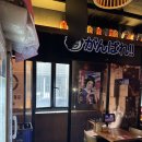 실크로드모텔 | <신림역 근처 맛집> 샵도쿄시장 신림점 신림 단체 모임 추천