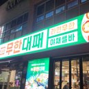 구산로 | 김해 무한리필 고기 맛집 엉터리무한대패 구산점 후기 (솔직후기)