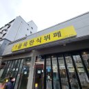 대박한식뷔페 이미지