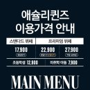 애슐리퀸즈 뉴코아일산점