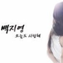 오늘도사랑해