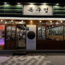 1385 | 대전 둔산동 맛집 목구멍 대전둔산점 미박삼겹살 후기