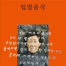 입말음식