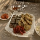 옛북청아바이순대 | [강원] 속초 아바이마을 북청 전통 아바이순대 2대 본점, 오징어순대 후기