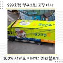 영구크린 영구이사 299호점 100% 사비로 포장이사 찐 후기