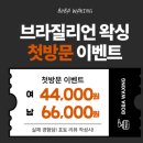 문화광장사거리(고잔동 768번지) | [보바왁싱 안산고잔점] 하드왁싱 슈가링왁싱 둘다 고민일땐 듀얼왁싱 가능한 보바왁싱에서!