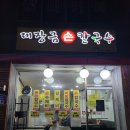 대장금 손칼국수 가오리점 이미지