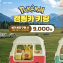 씨유영종공항신도시점 | [인천/영종]롯데리아 공항신도시점 | 포켓몬 캠핑카 키링 구매 후기✨
