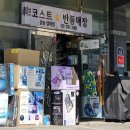 삼송잡화점 이미지