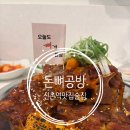 빨간돼지아줌마 공방 | 재방문 의사 있는 신촌 맛집 감자탕 뼈찜 단체모임 장소 돈뼈공방