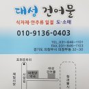대성건어물 이미지