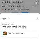 쨩후 미연양꼬치 닭날개 이미지