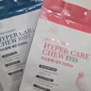 보람동물병원 | [간식] 듀오밸런스 하이퍼 케어 츄 EYES &amp; JOINT 내돈내산 급여 후기 | 동물병원 전용 간식