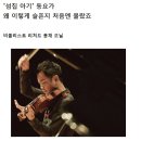 비올리스트 리처드 용재 오닐, 소년이여, 꿈을 가져라 이미지