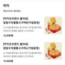 P-7734 | 오픈런으로 카카오프렌즈×빽보이피자 달달구리꿀통고구마피자 맛후기 랜덤키링 뭐나왔냐옹