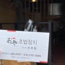 오야참치초밥 이미지