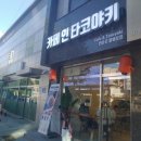 카페 인 타코야키 이미지