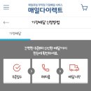 매일다이렉트 매일유업 무약정 가정배달 서비스 Maeil Do 포인트까지 쏠쏠해요