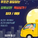 88부동산중개 이미지