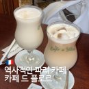 플로르연 | 수많은 거장들이 거쳐간 프랑스 파리 카페 카페 드 플로르 메뉴와 가격, 솔직 방문 후기