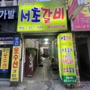 해바라기숯불갈비 - 북구 공항로 10-10 | 부산 부산진구 전포동 부전역 숯불구이 돼지갈비 맛집 추천| 서초갈비