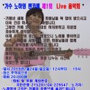 19-2/24(일) 가수 노하영 공식 팬카페 제1회 Live 음악회 이미지