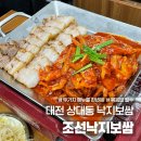 3 | 대전 상대동 맛집 조선낙지보쌈 내돈내산 솔직 후기