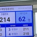 은평다목적체육관 | 20대 화이자 백신 접종 후기 (은평구 은평다목적체육관)