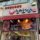 양짬뽕 | 모란역 중국집 중식당 양짬뽕 방문 후기