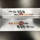 속리산흑염소