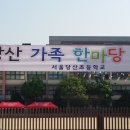 서울당산초등학교 Daum카페