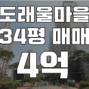 도래울마을5_6단지 이미지