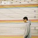 브로콜리 너마저 콘서트 이미지