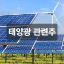 (주)솔라이엔지 | 2026년 태양광 관련주 TOP 4: AI 시대의 진정한 수혜주는 누구일까?