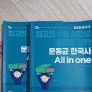 2023 국가직 및 지방직 공부법(100%주관)- (3) 한국사