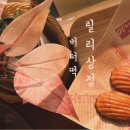 릴리상점