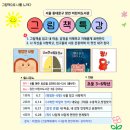 [초등학생 겨울방학 특강]너의 소원을 말해봐(4~6학년) | [장안어린이도서관-초등그림책특강]평범한 식빵(나를믿고사랑하기)-1차특강