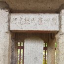 경주최씨 정충문 | 경주최씨 정충문 ...보성 충절사